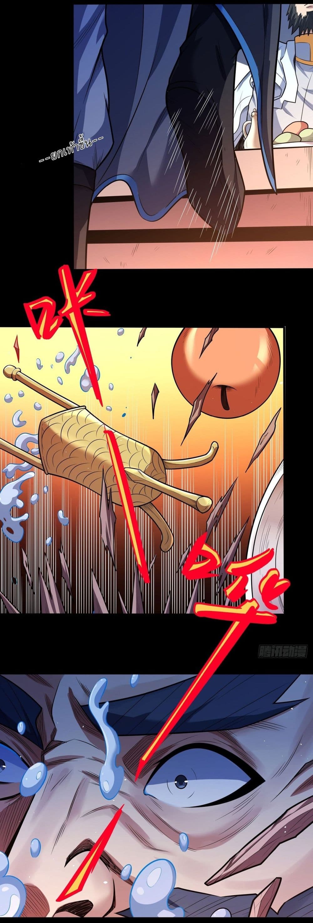 God of Martial Arts page 17