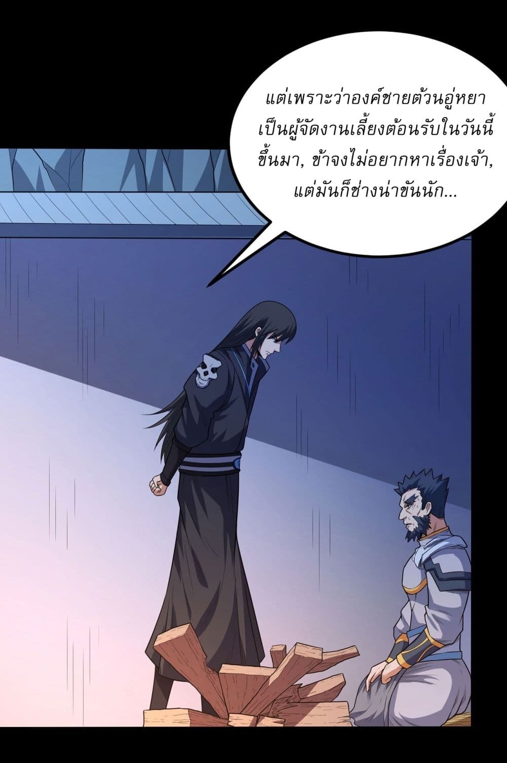 God of Martial Arts page 25