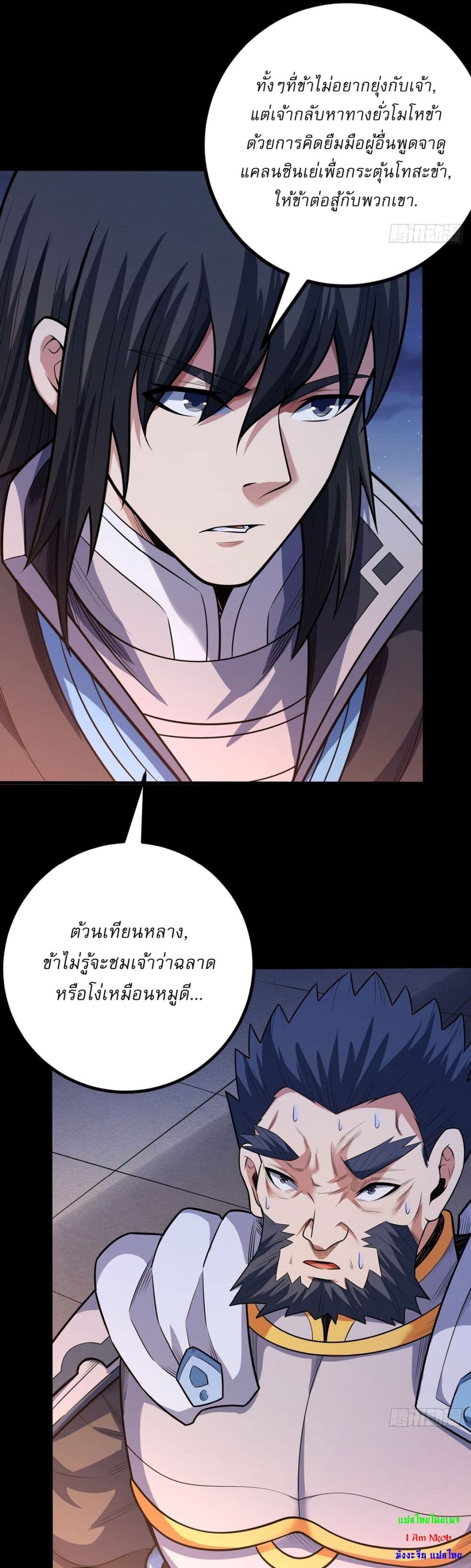 God of Martial Arts page 26