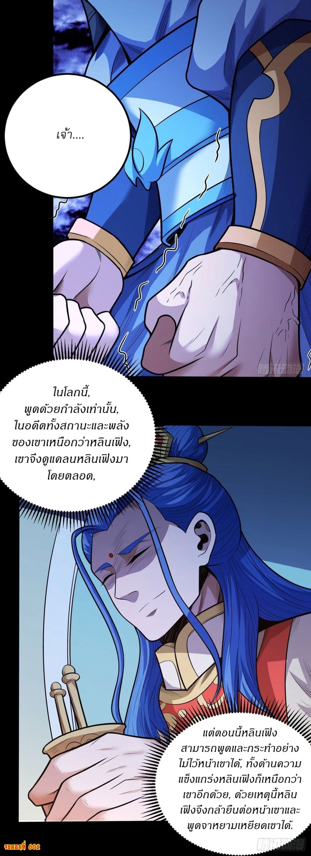 God of Martial Arts page 28