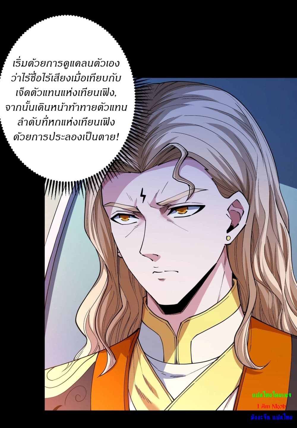 God of Martial Arts page 12
