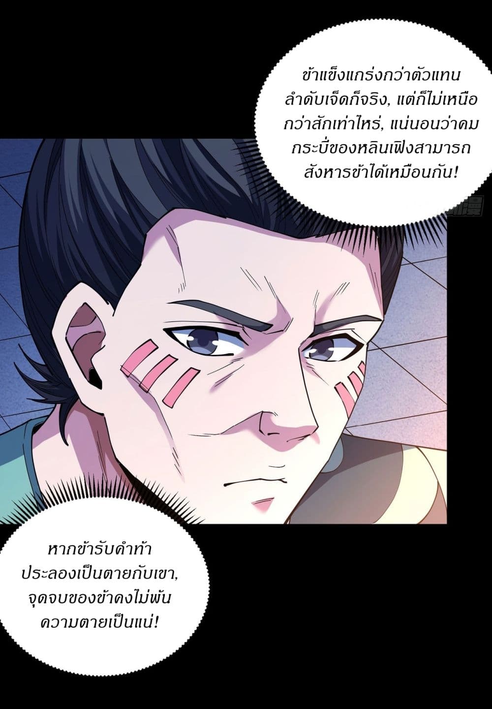 God of Martial Arts page 13