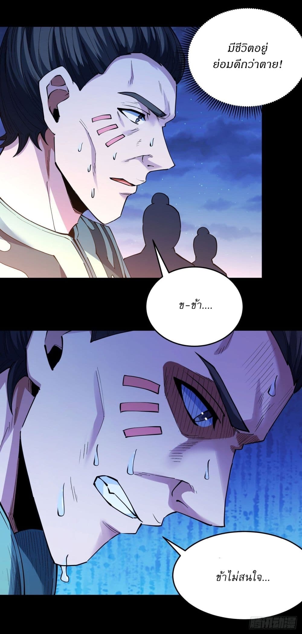 God of Martial Arts page 15
