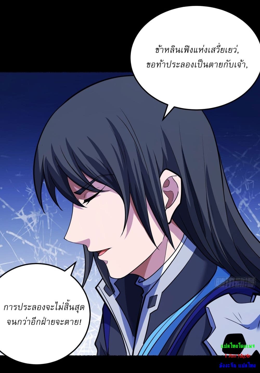 God of Martial Arts page 19