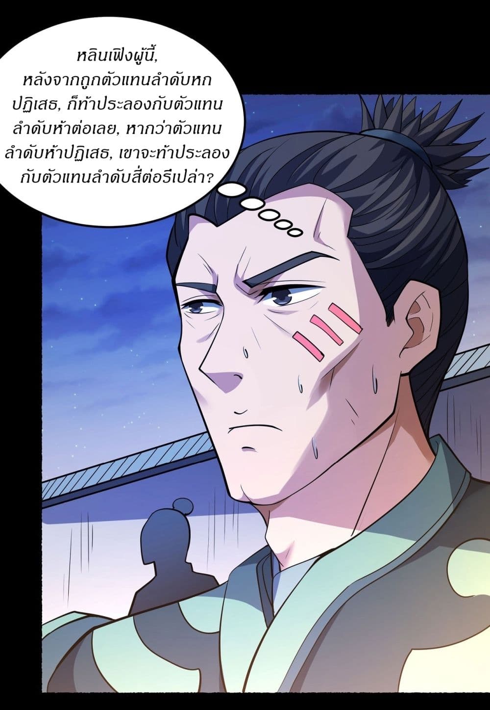 God of Martial Arts page 20
