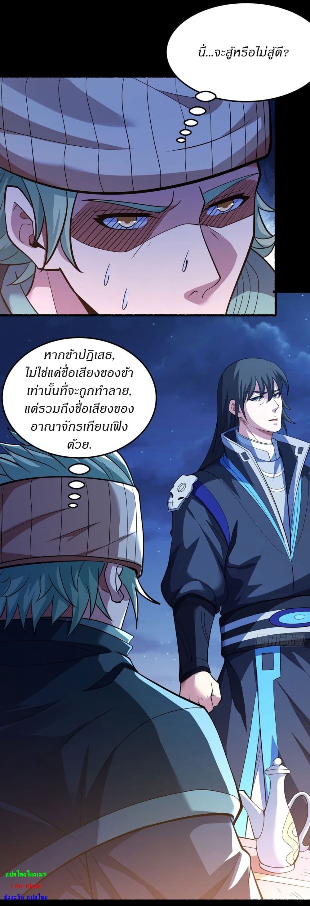 God of Martial Arts page 21