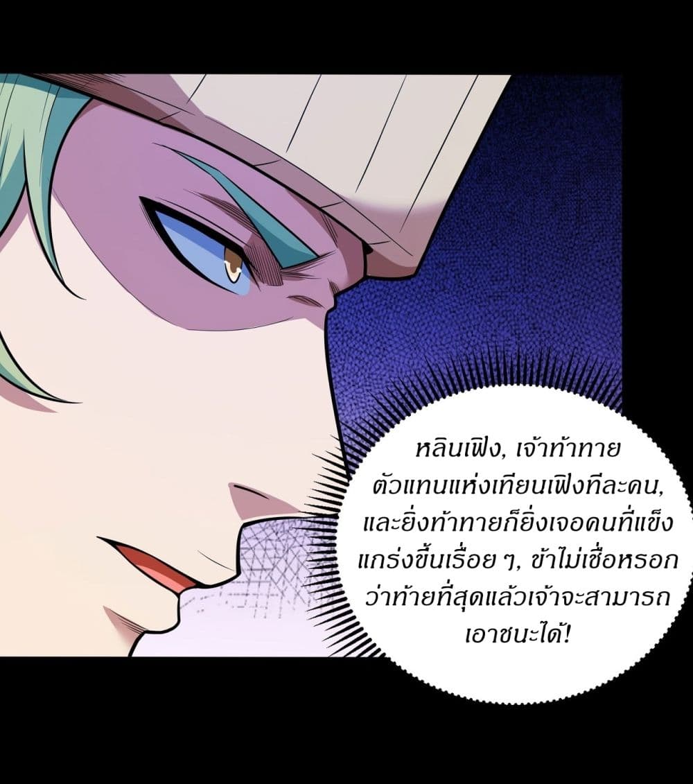 God of Martial Arts page 25