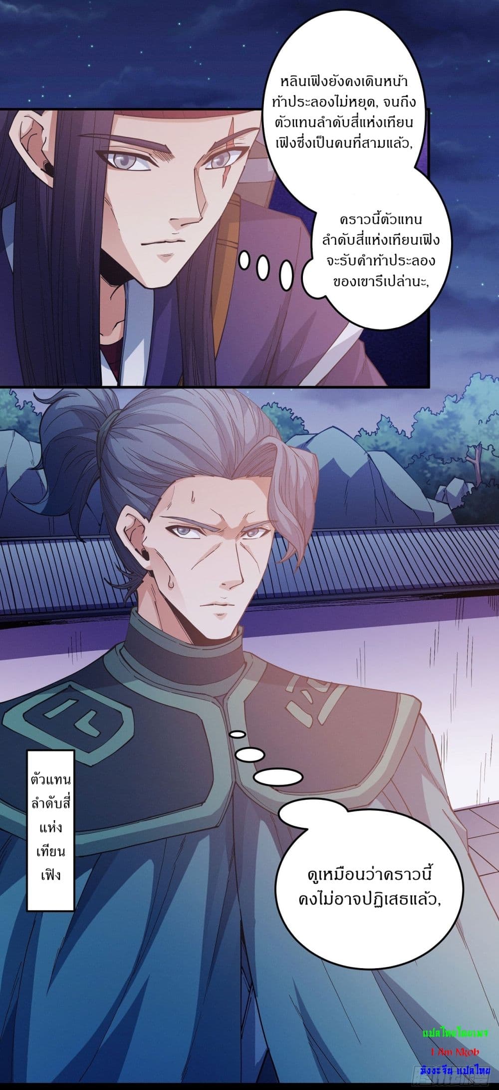 God of Martial Arts page 2
