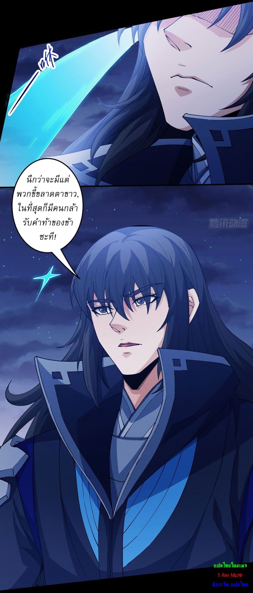 God of Martial Arts page 13