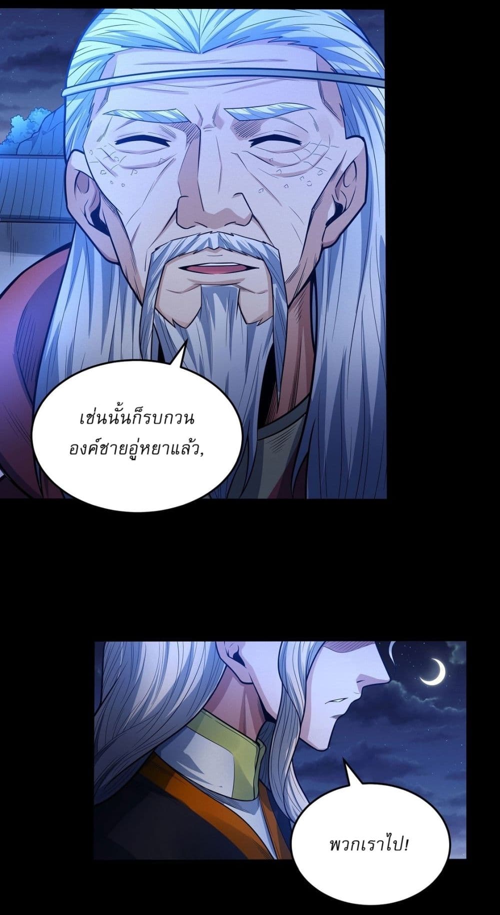 God of Martial Arts page 26