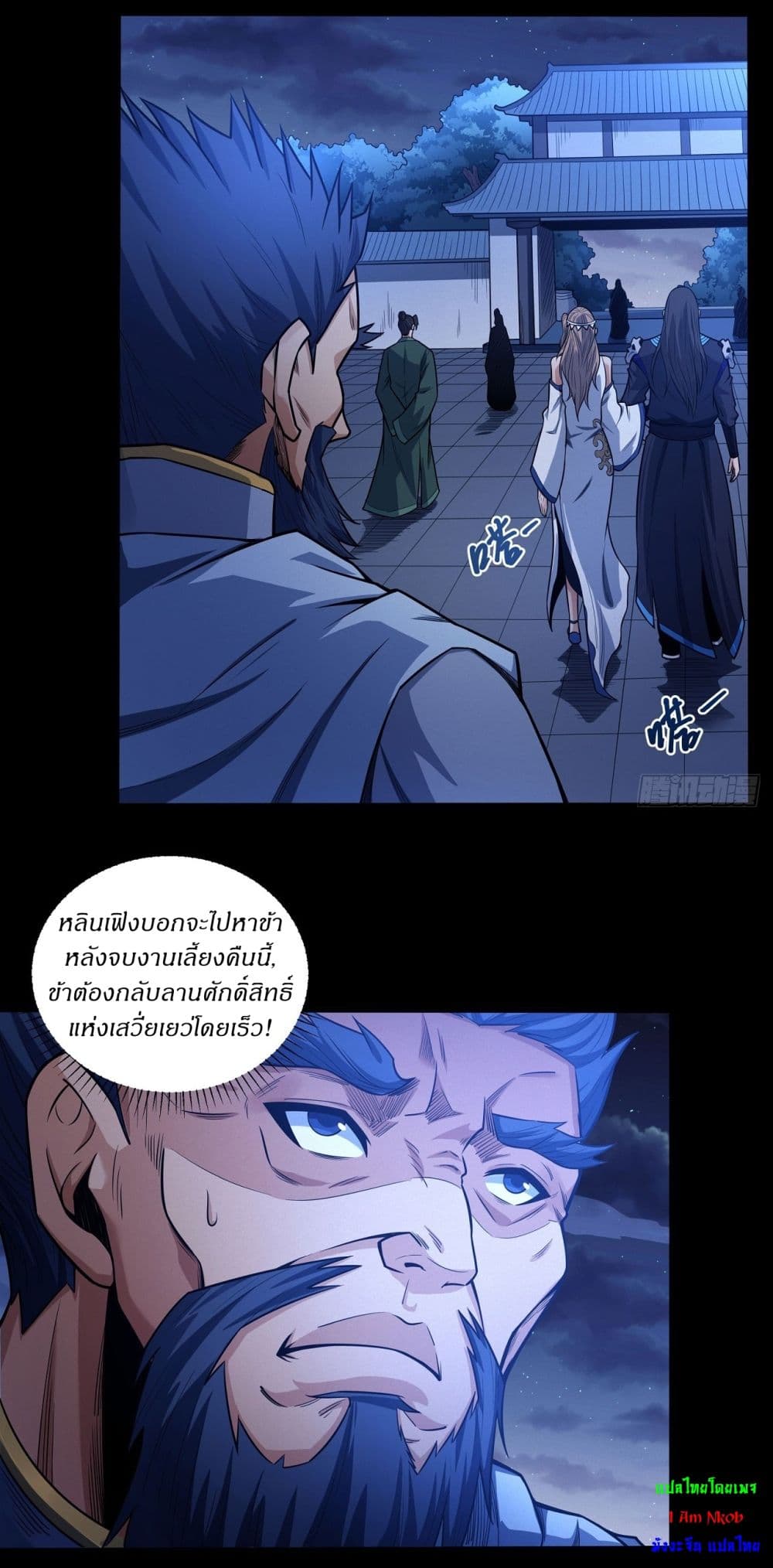 God of Martial Arts page 29