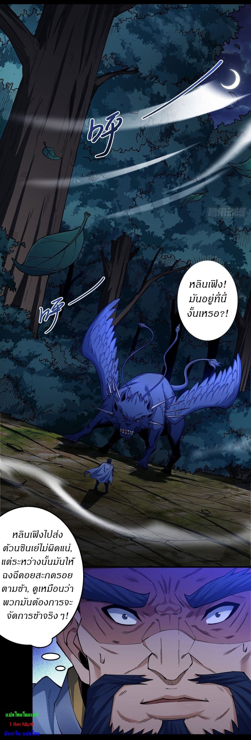 God of Martial Arts page 8