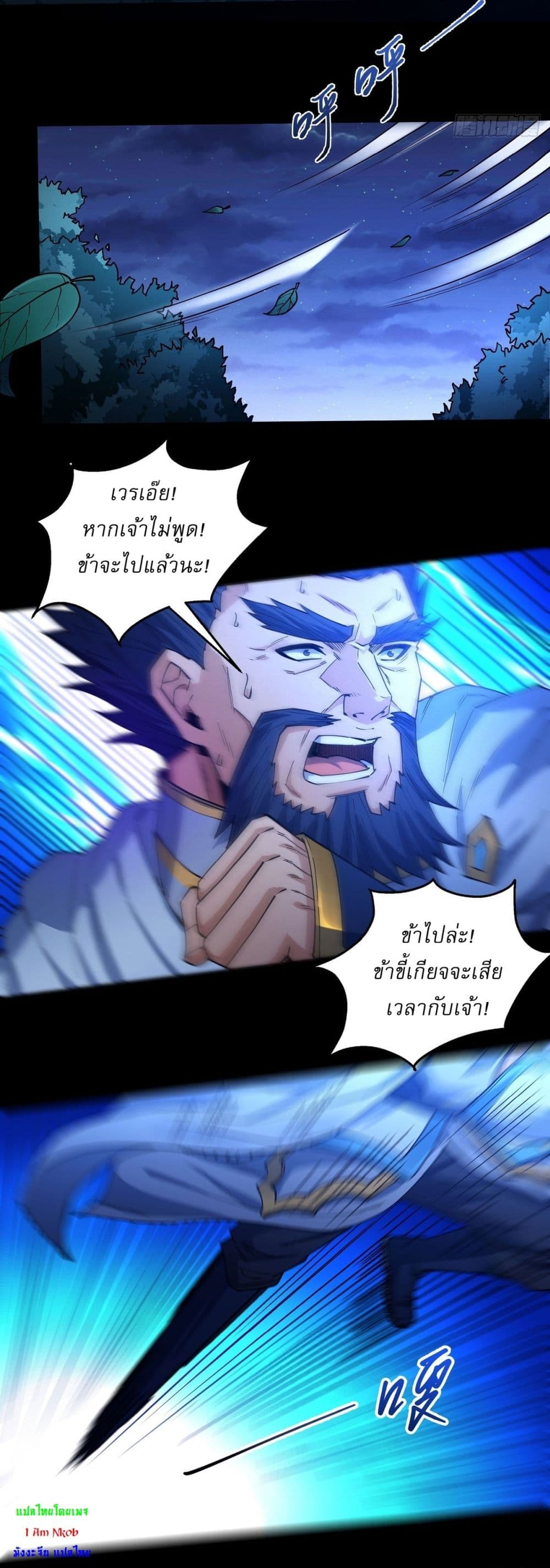 God of Martial Arts page 12