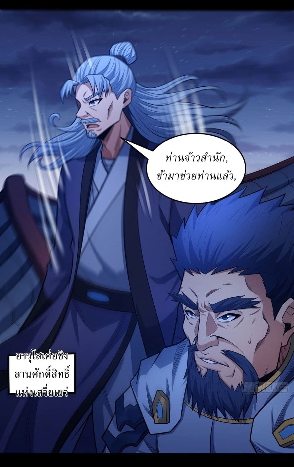 God of Martial Arts page 25