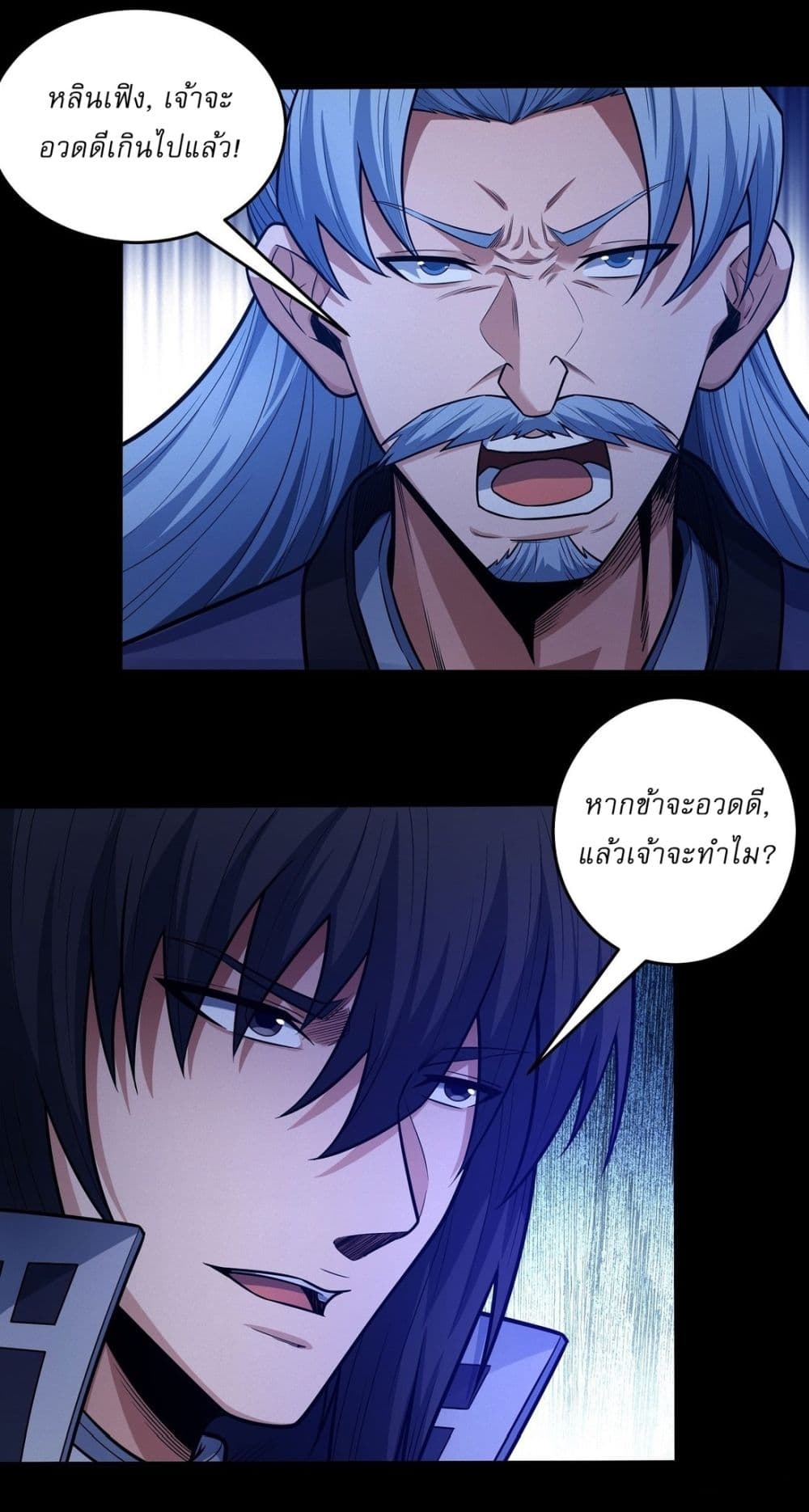 God of Martial Arts page 26