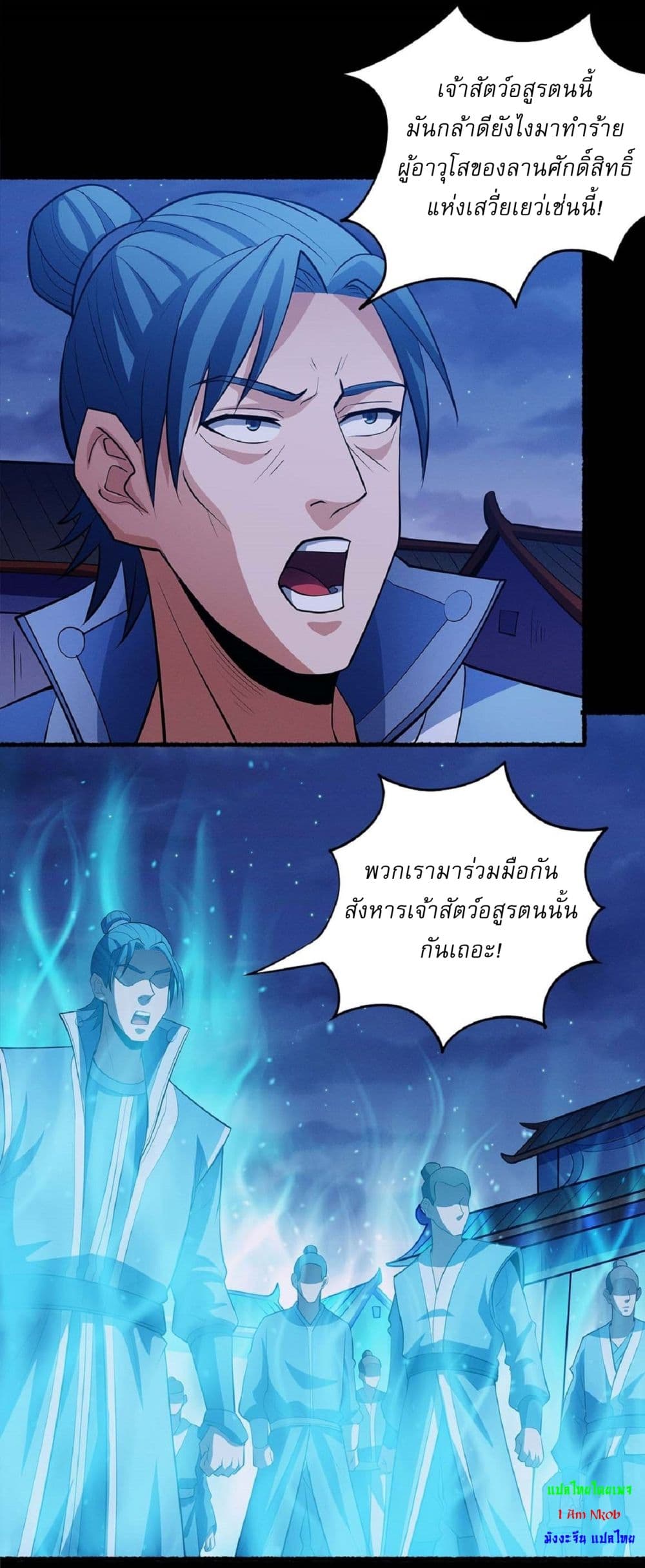 God of Martial Arts page 7