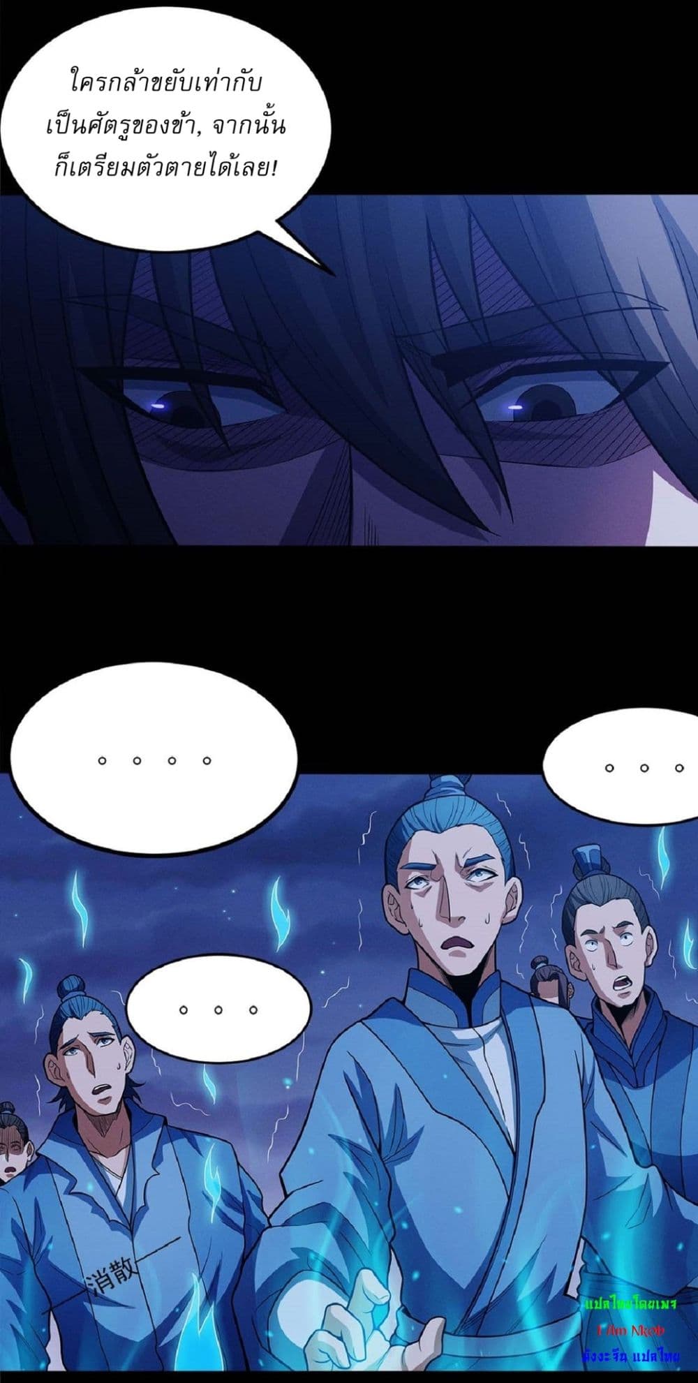 God of Martial Arts page 8