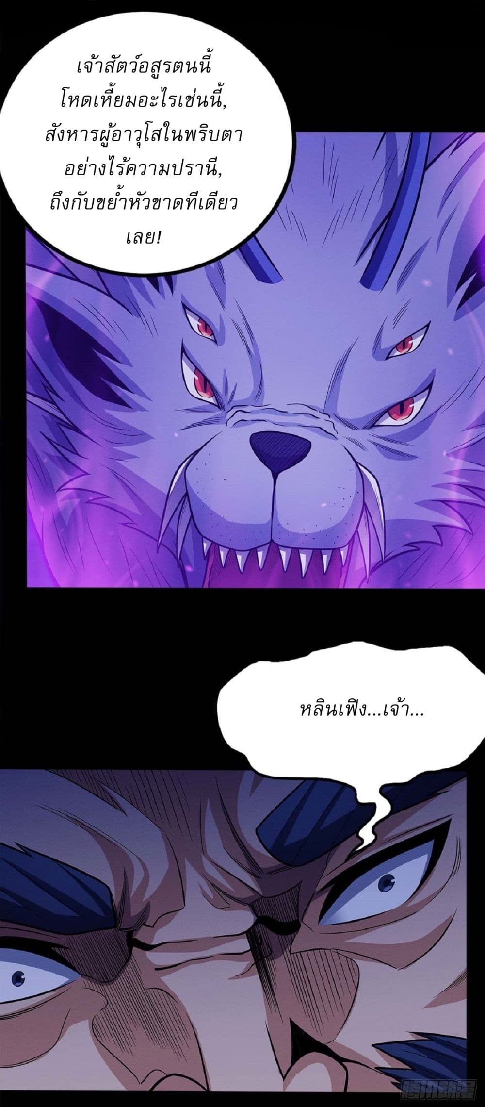 God of Martial Arts page 13