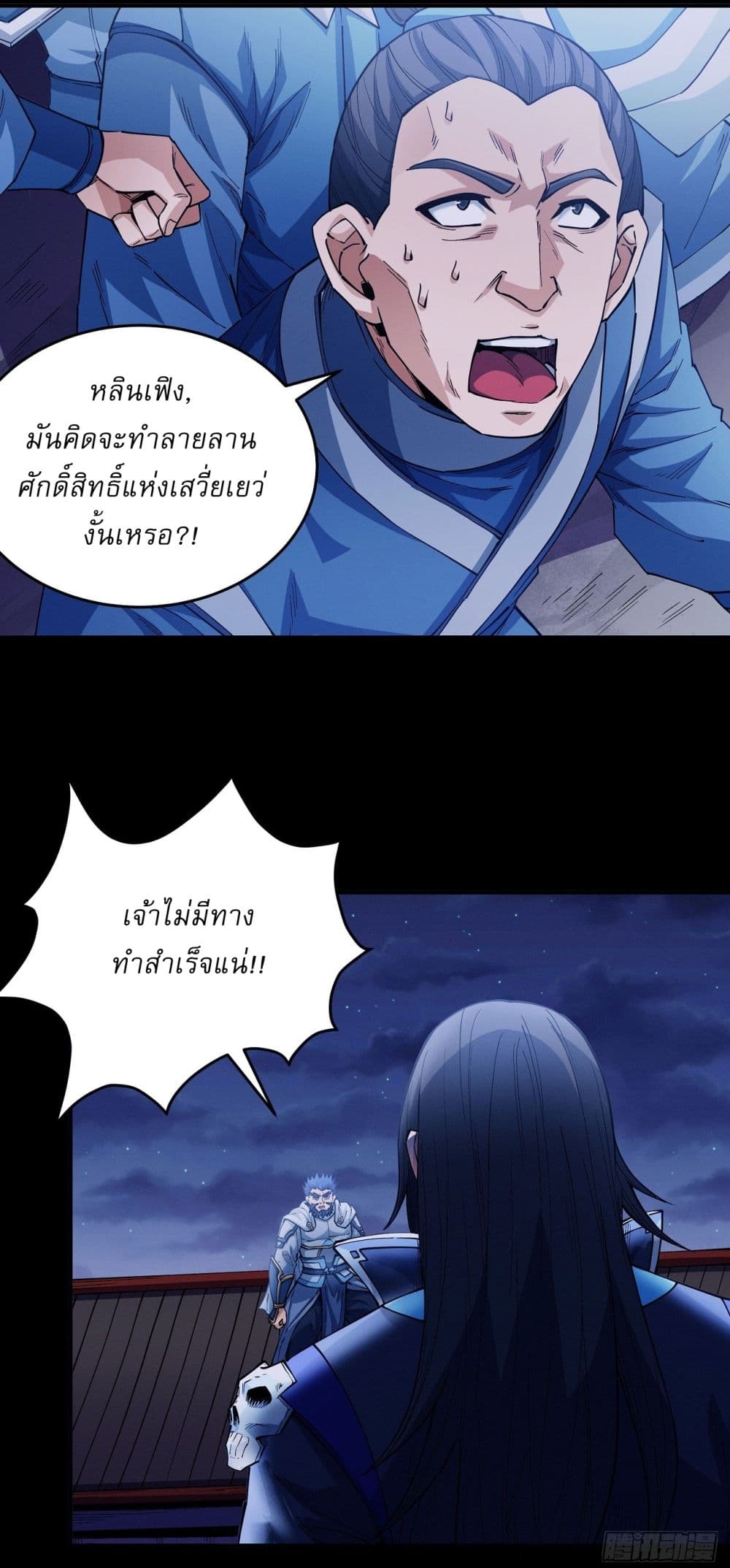 God of Martial Arts page 24