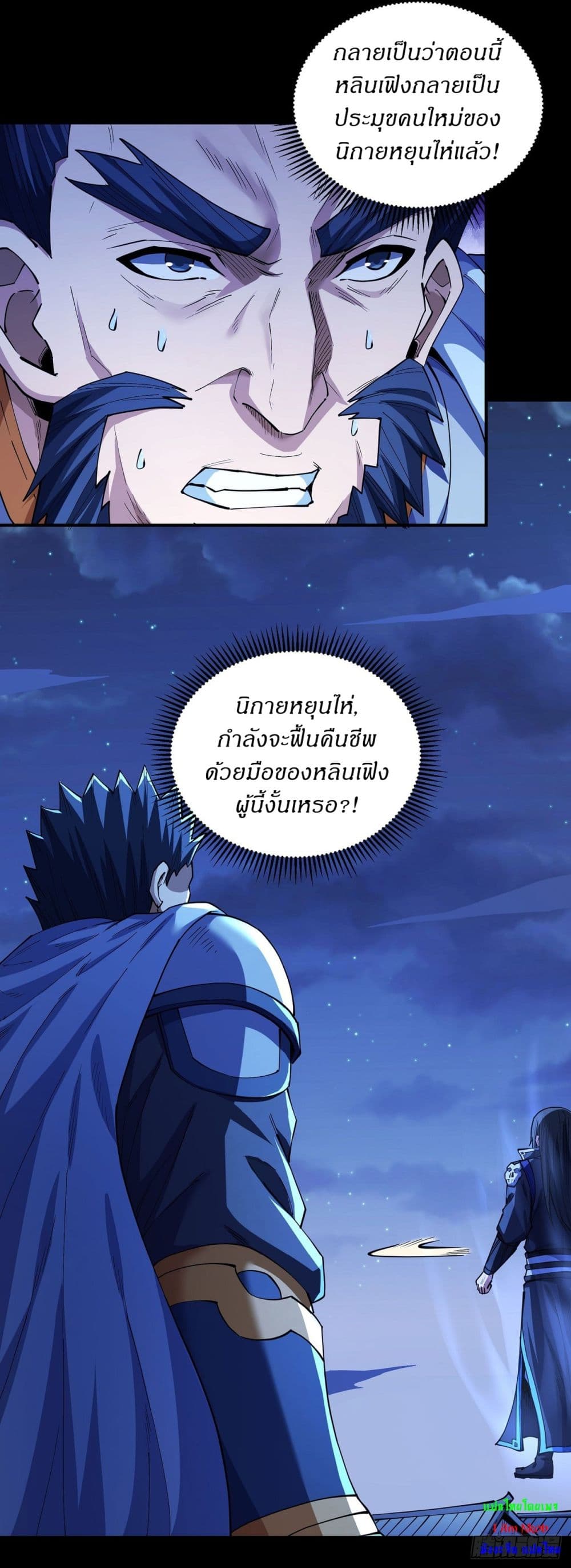 God of Martial Arts page 2