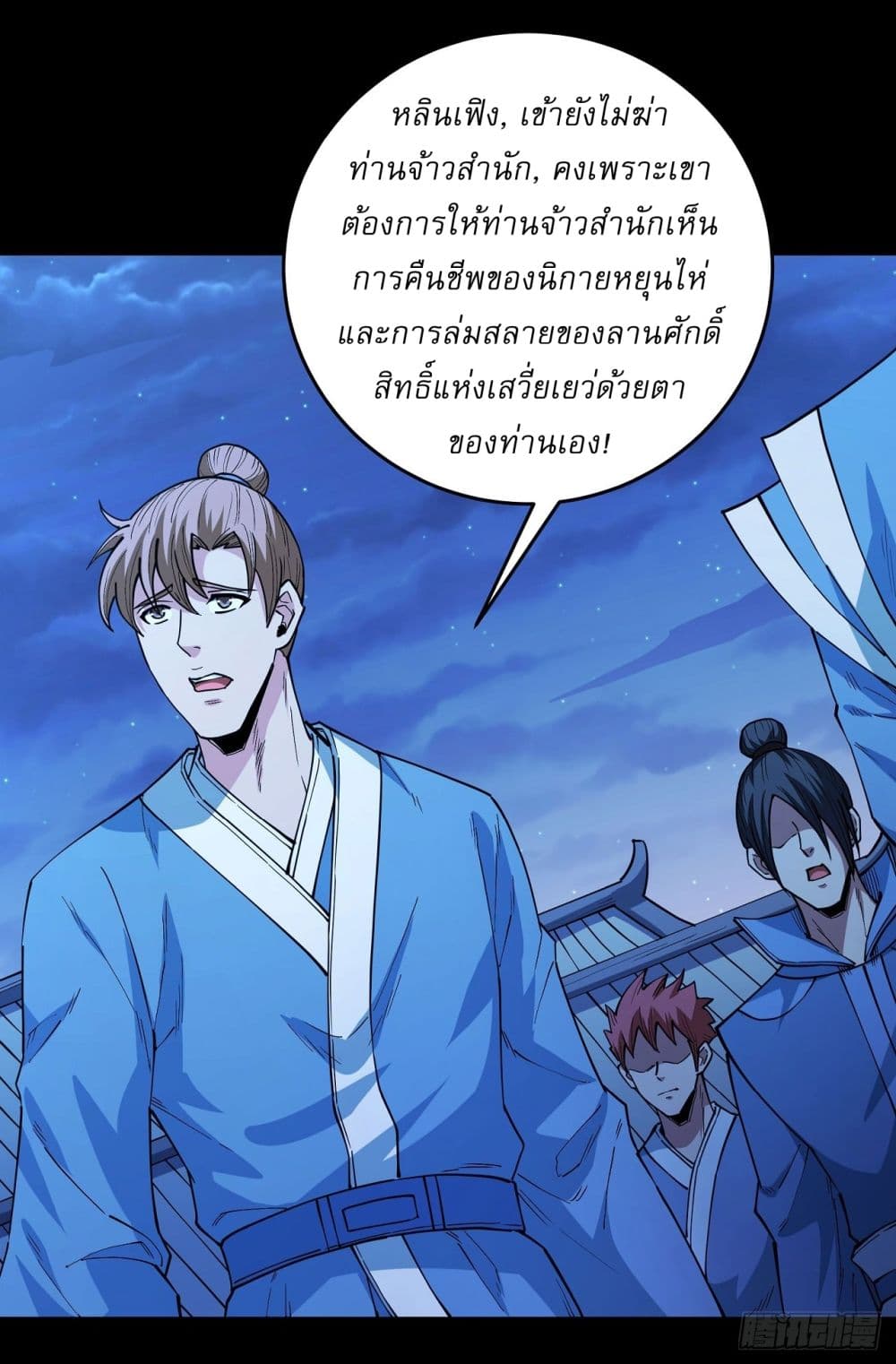 God of Martial Arts page 6