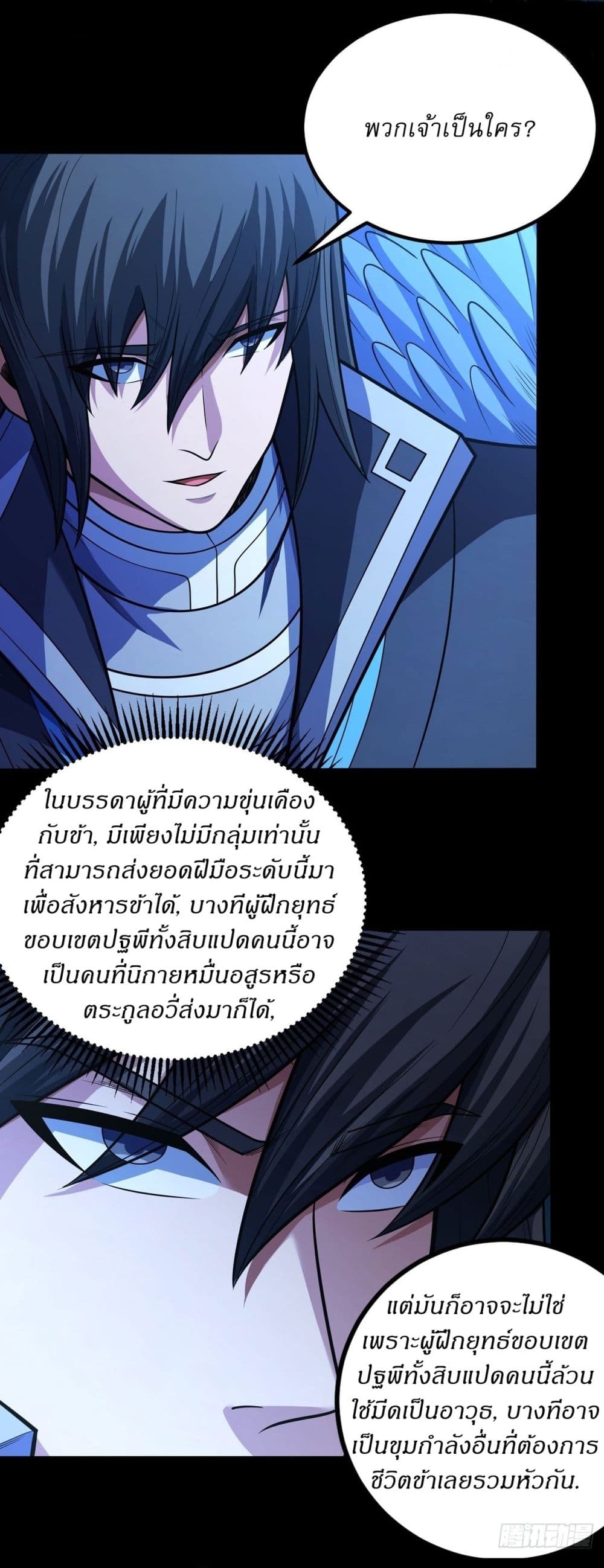 God of Martial Arts page 13