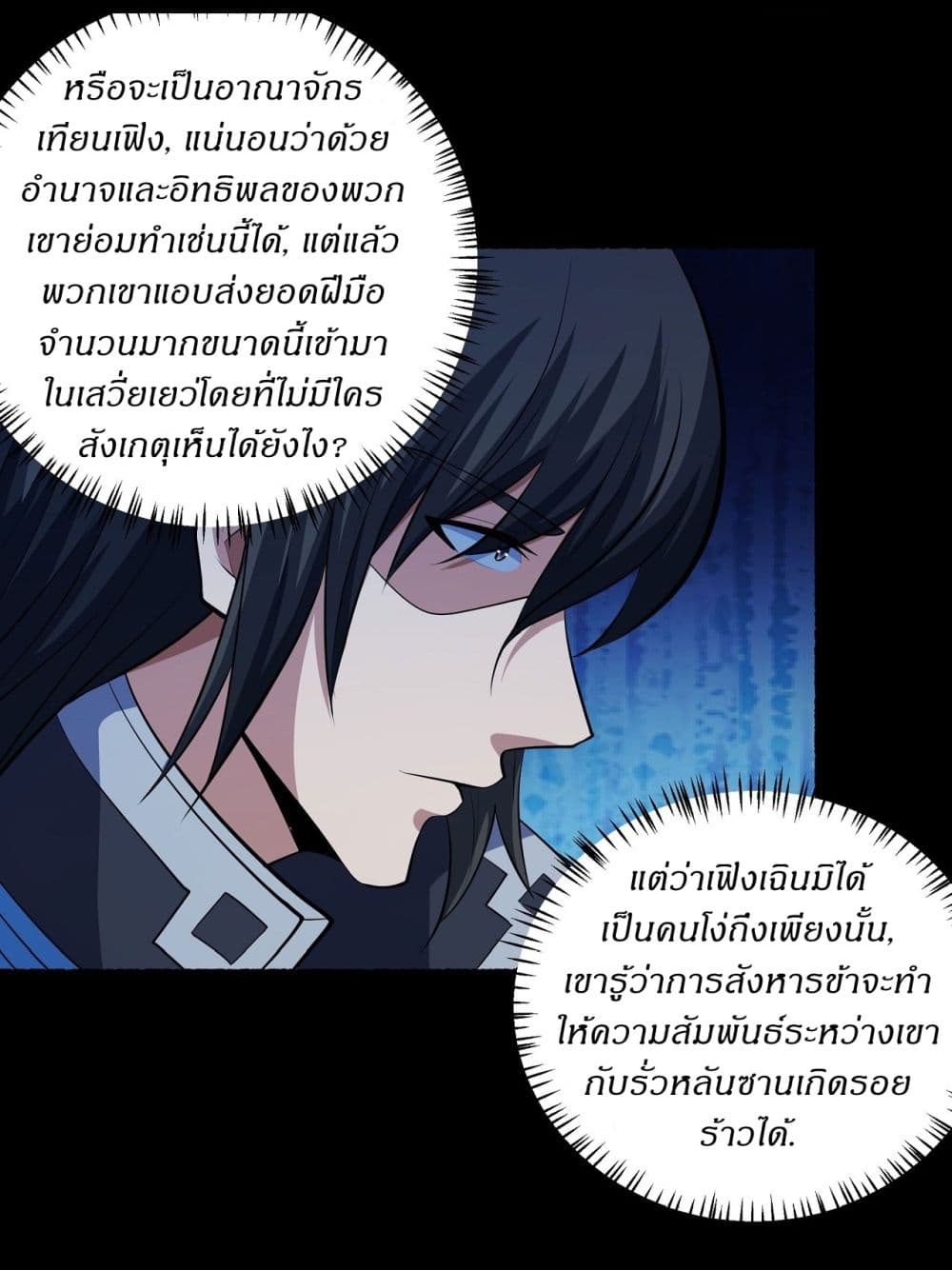 God of Martial Arts page 14