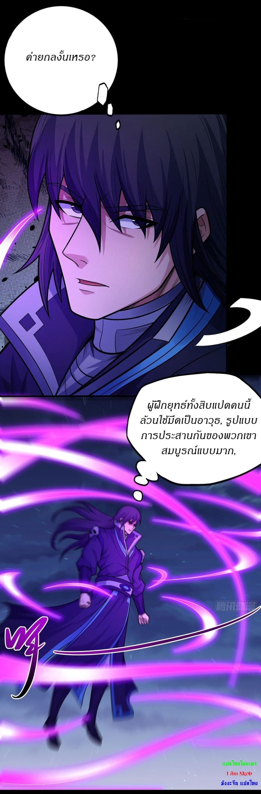 God of Martial Arts page 6