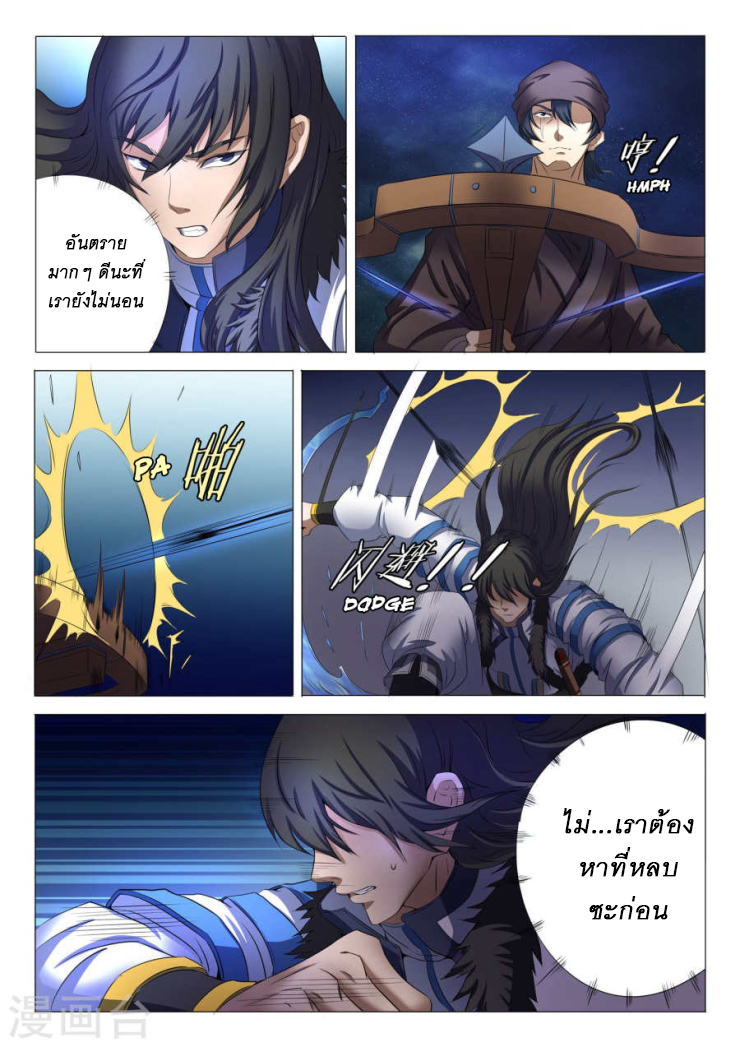 God of Martial Arts page 2