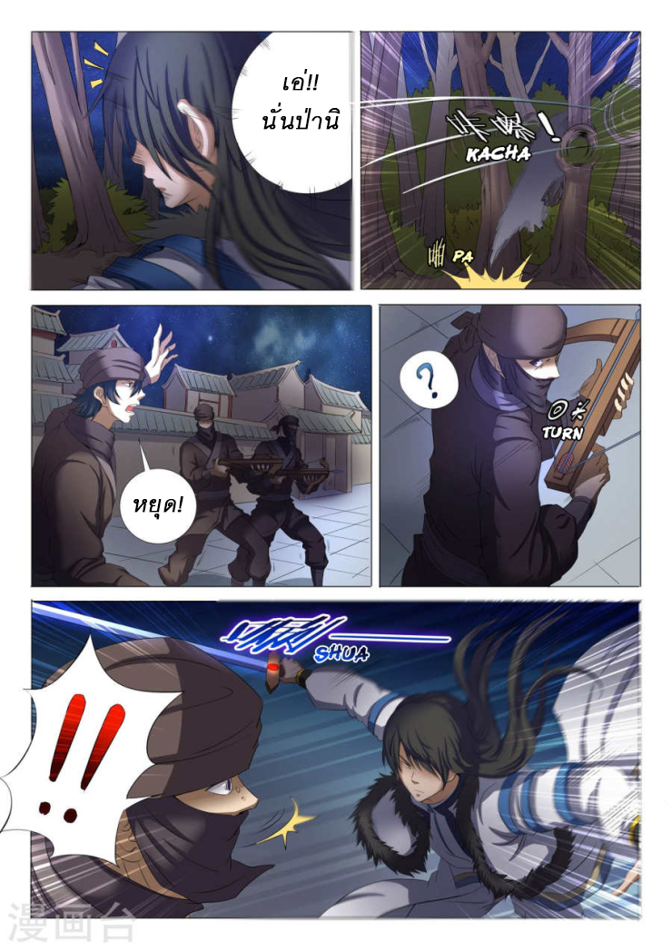 God of Martial Arts page 3