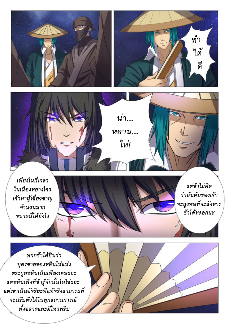 God of Martial Arts page 5