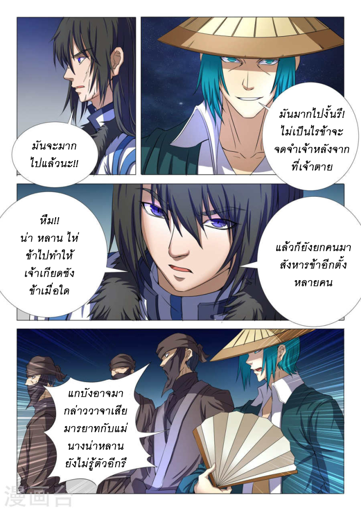 God of Martial Arts page 6