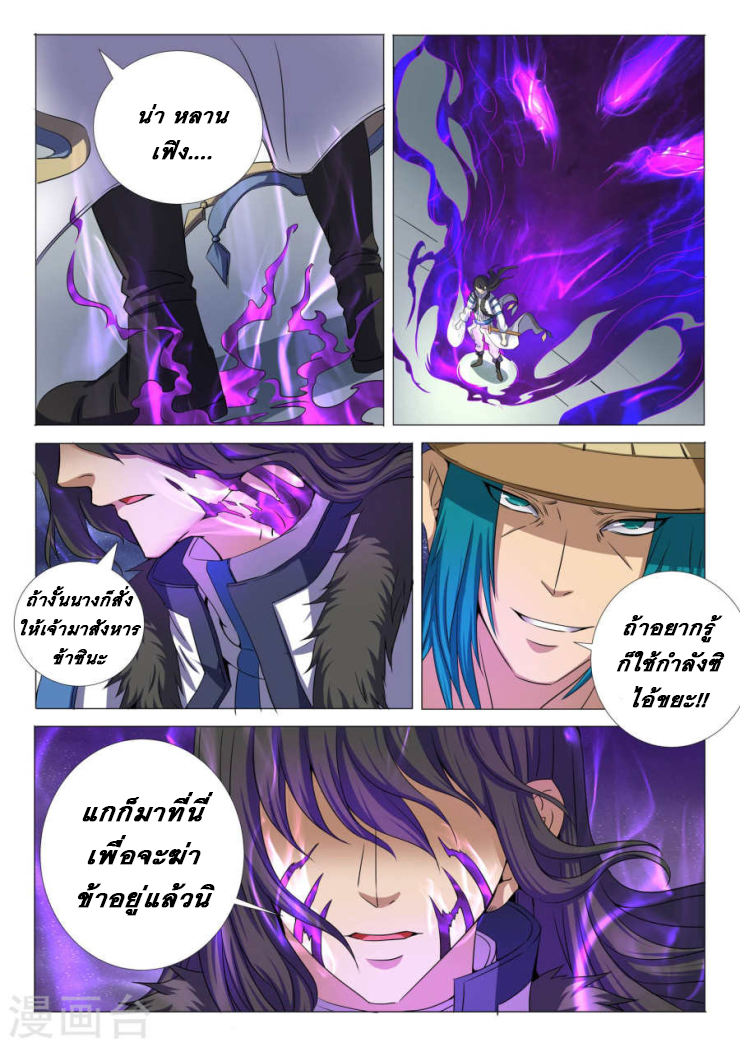 God of Martial Arts page 7