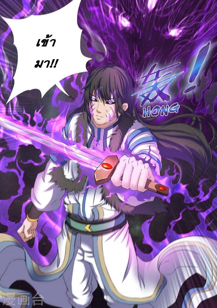 God of Martial Arts page 8