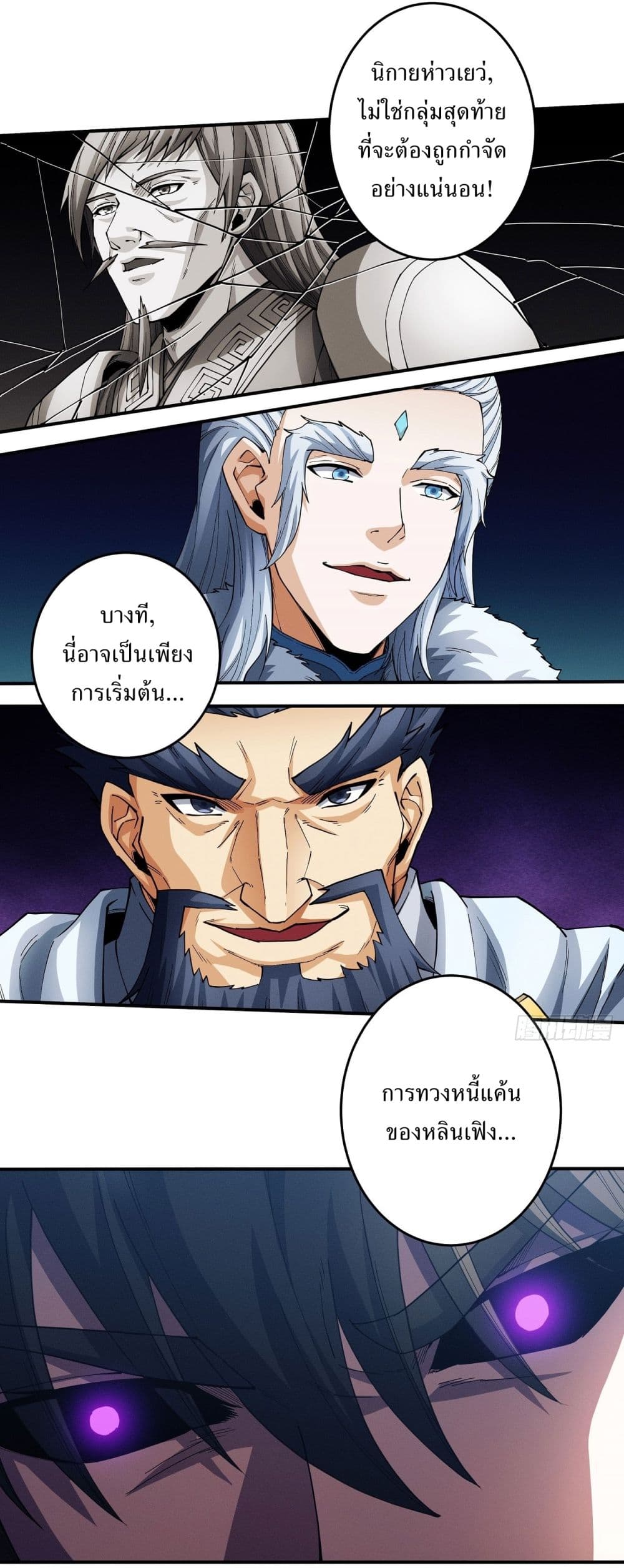 God of Martial Arts page 7