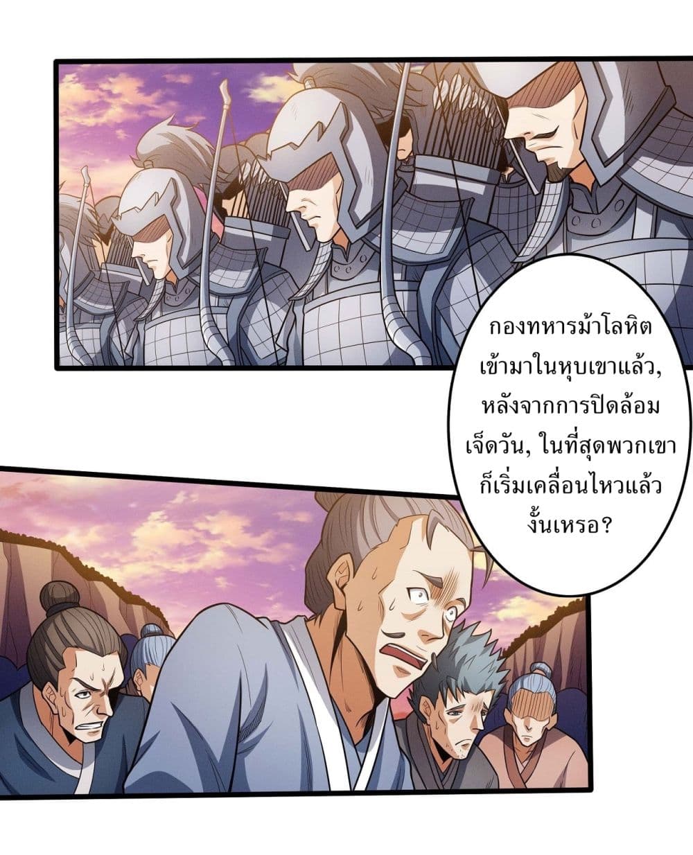 God of Martial Arts page 12