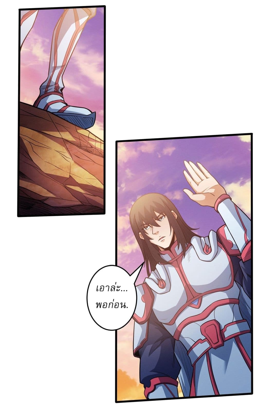 God of Martial Arts page 18