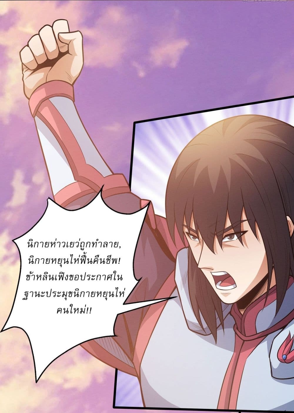 God of Martial Arts page 23