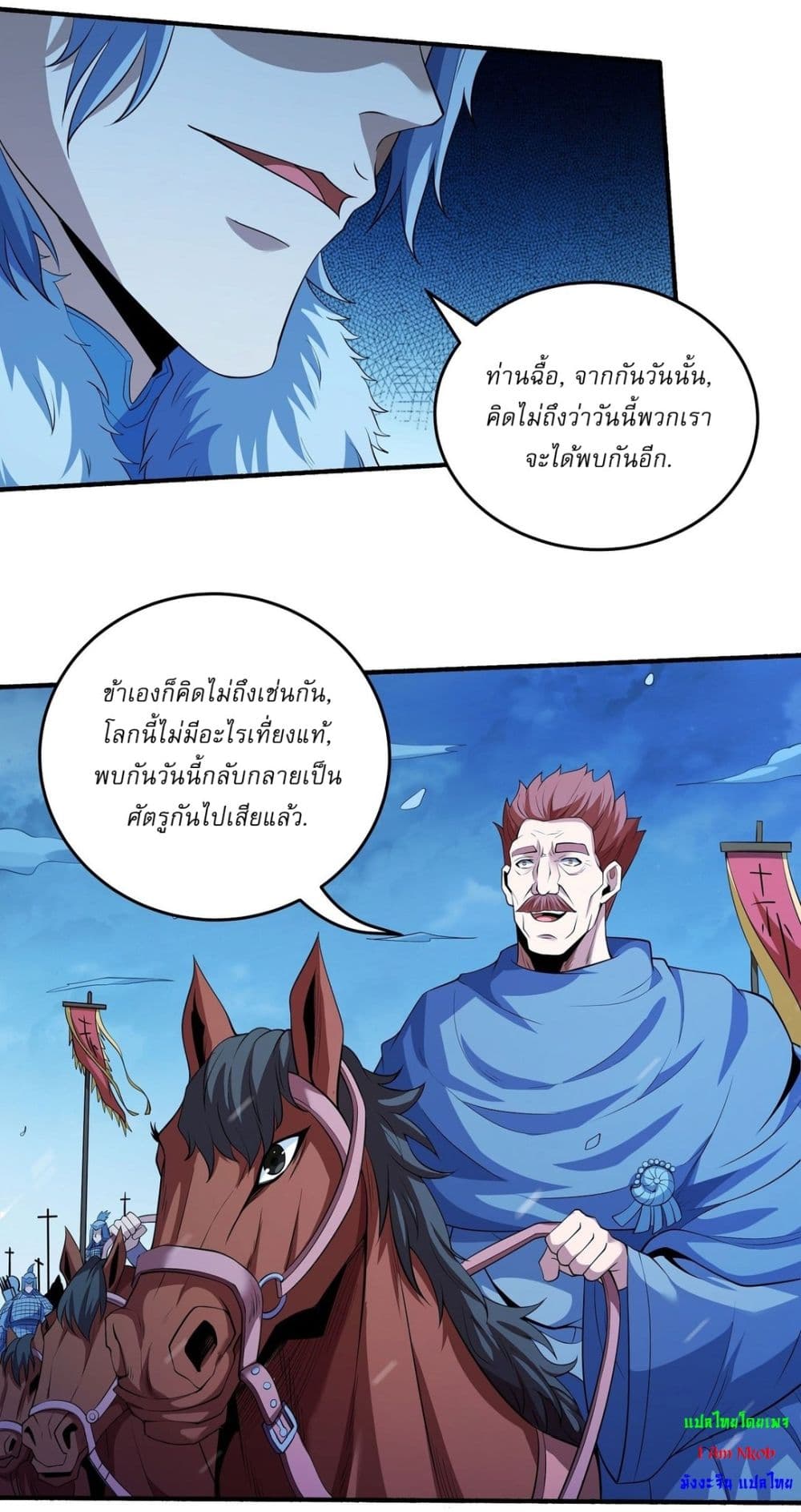 God of Martial Arts page 5