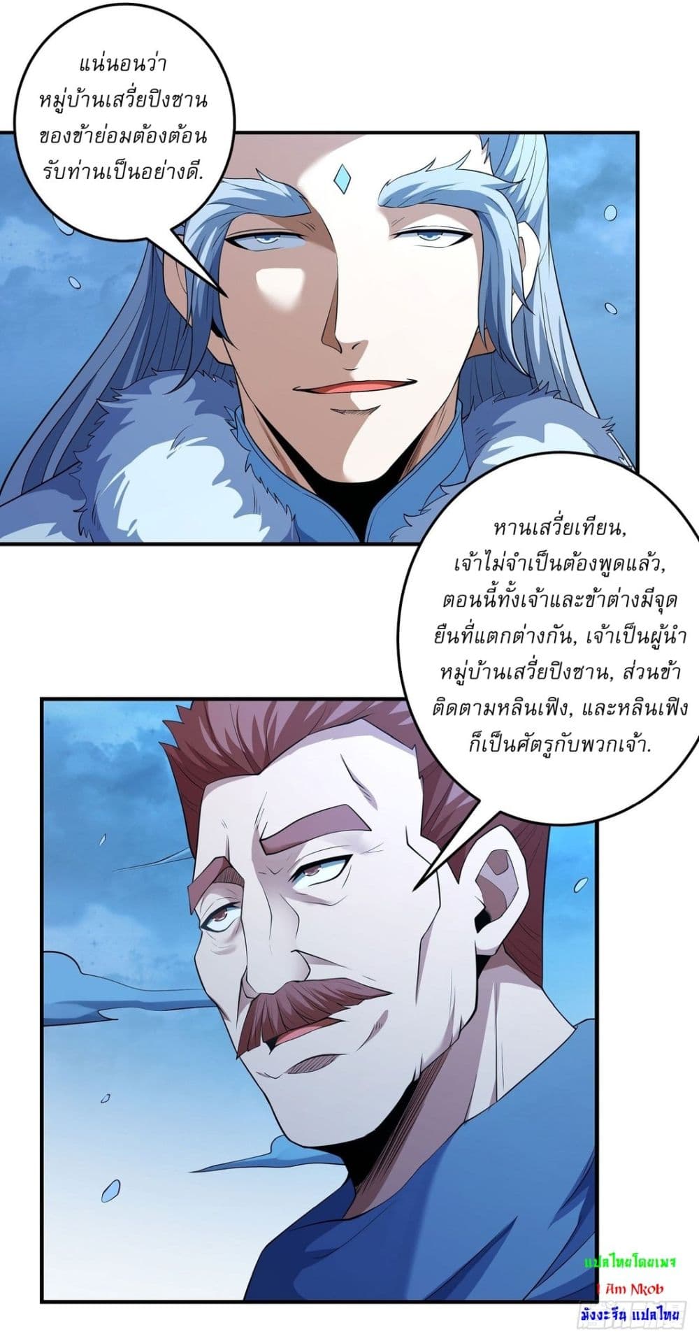 God of Martial Arts page 7
