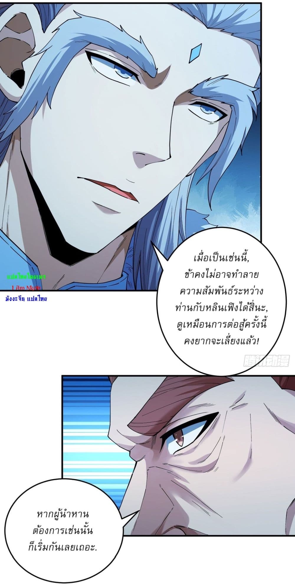 God of Martial Arts page 9