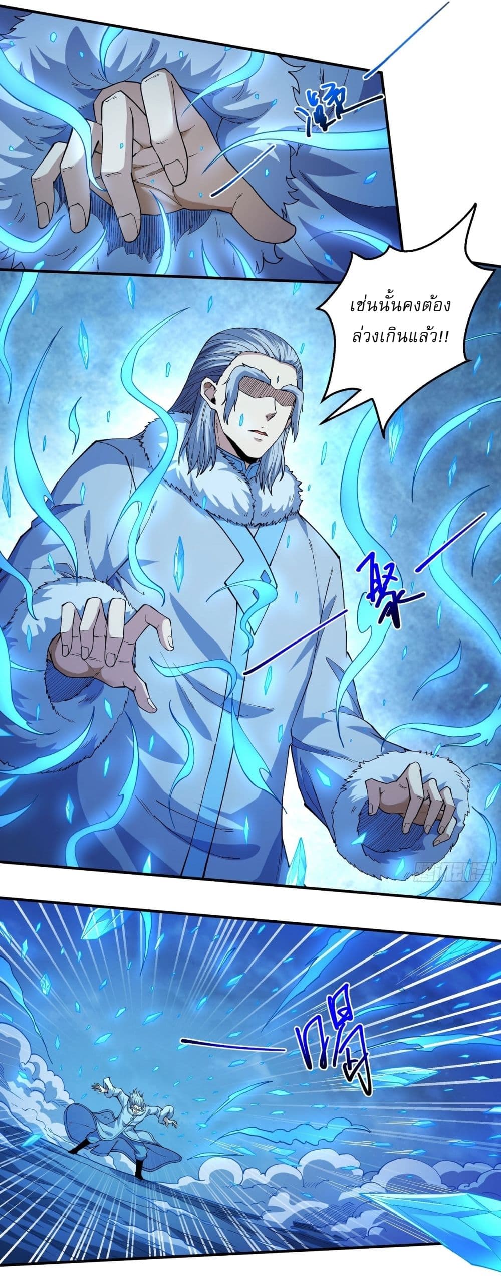 God of Martial Arts page 10