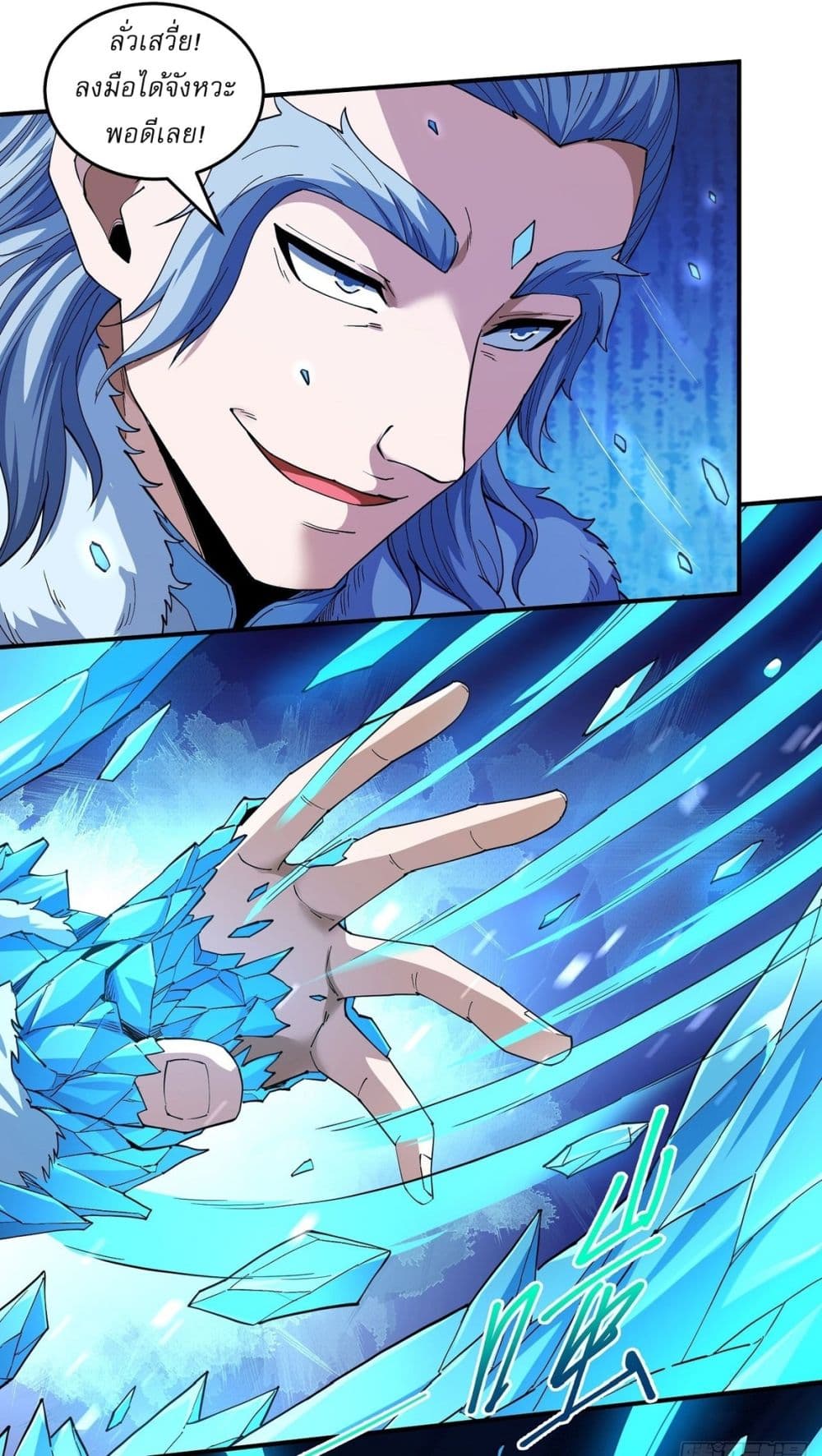 God of Martial Arts page 19