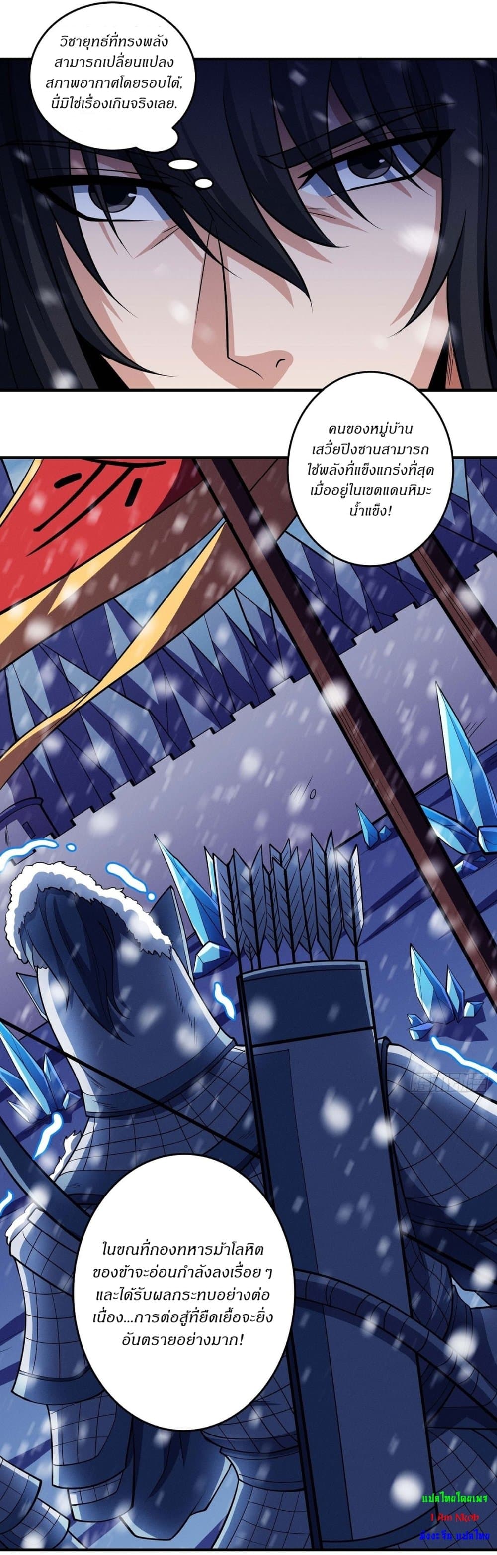God of Martial Arts page 7