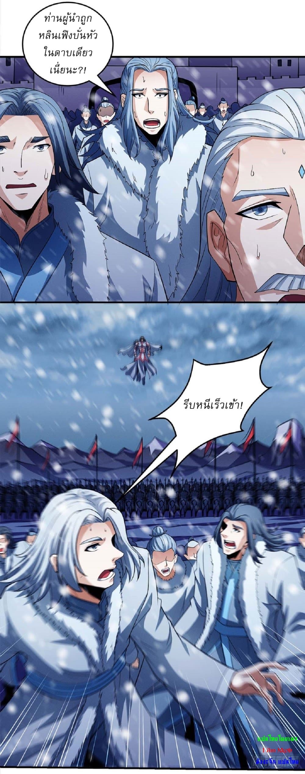God of Martial Arts page 11