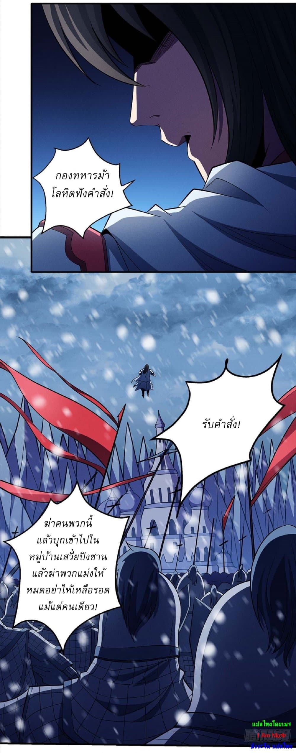 God of Martial Arts page 12