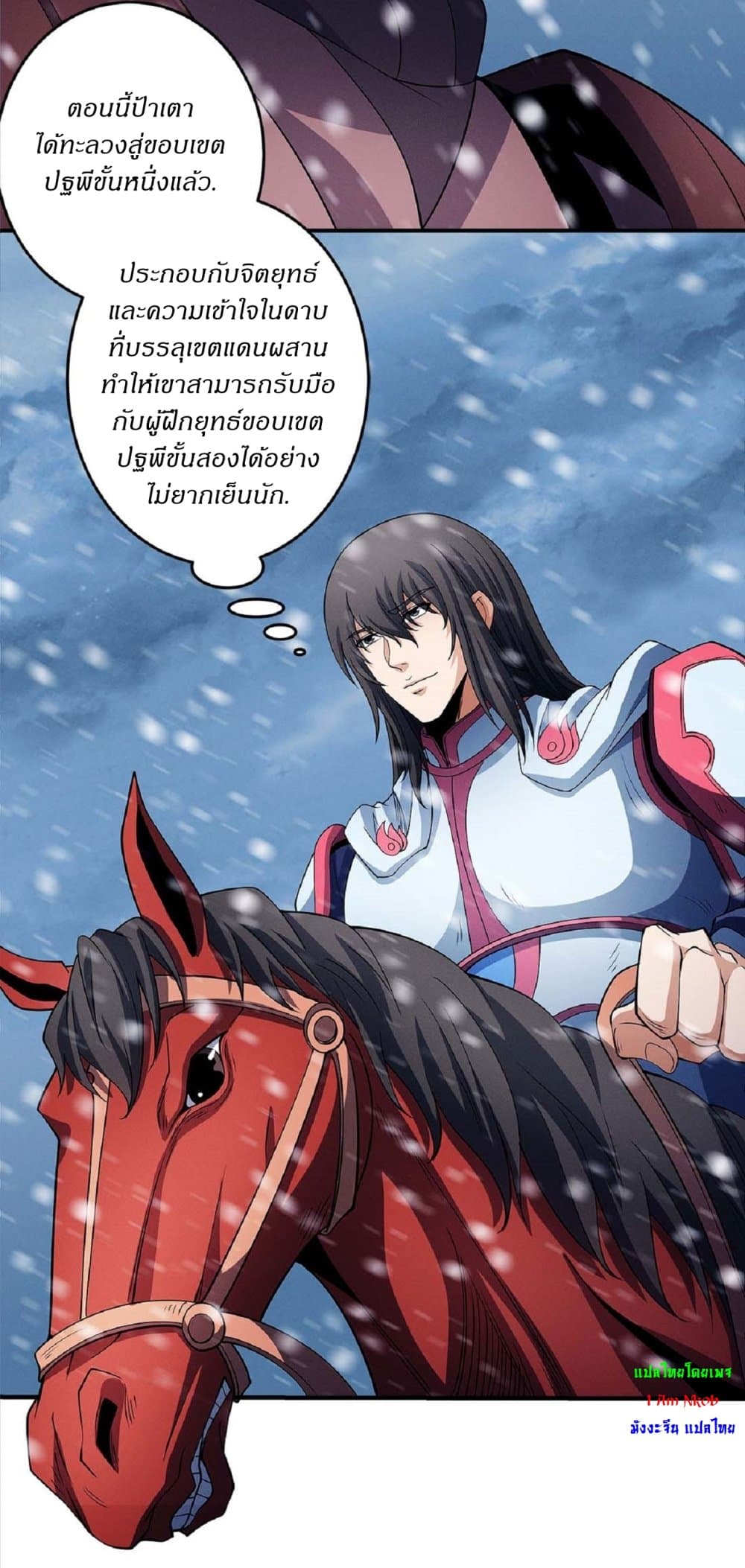 God of Martial Arts page 16