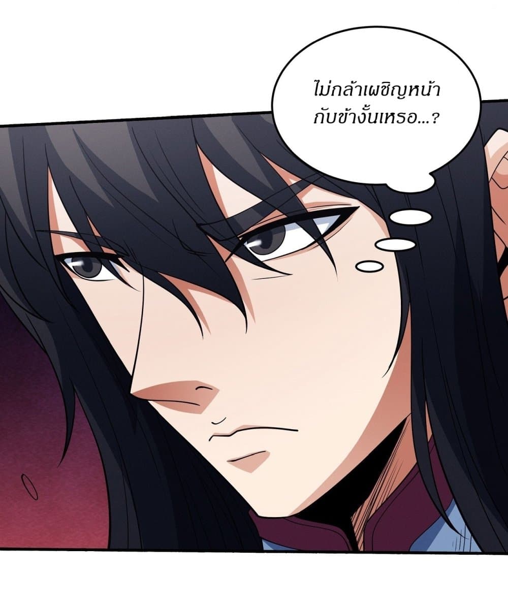 God of Martial Arts page 19