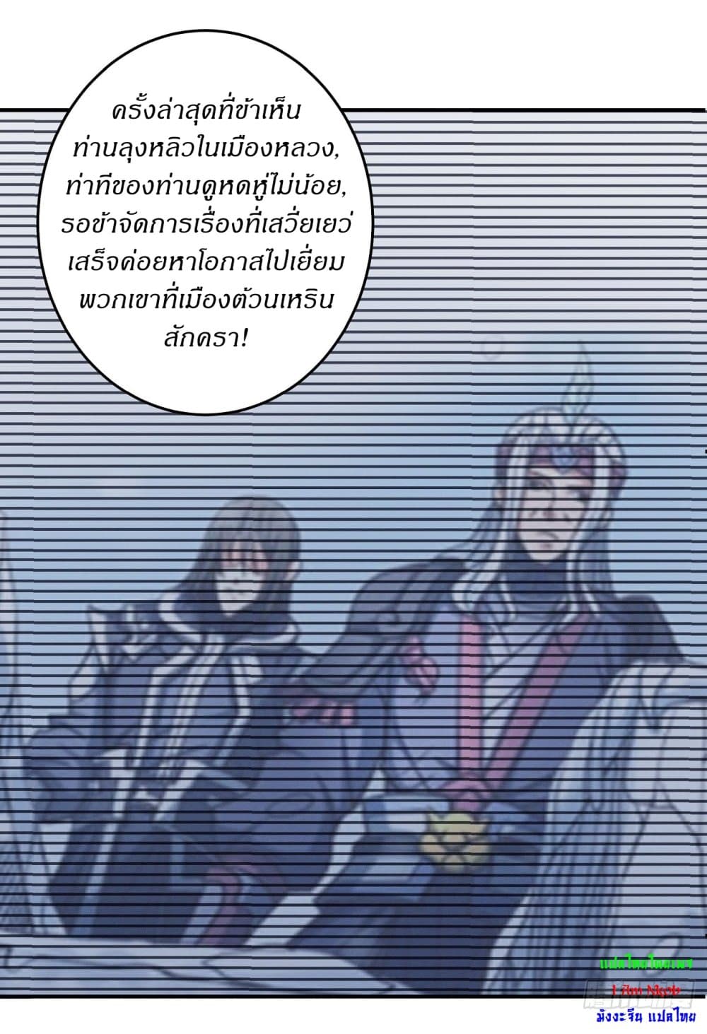 God of Martial Arts page 25