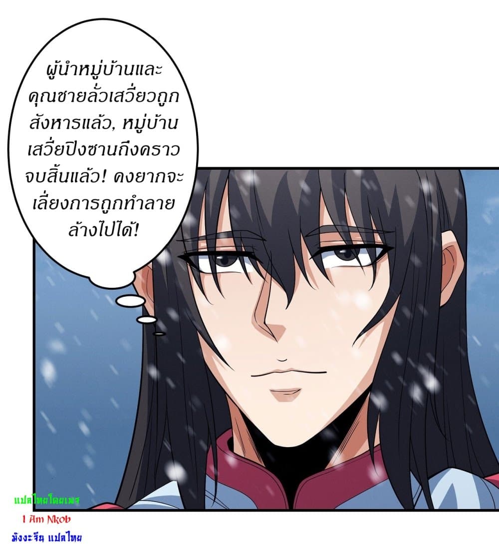 God of Martial Arts page 26